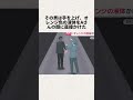 すれ違っただけで、人生が変わった#事件#映画
