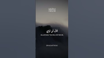 سورة الأعراف - ولما جاء موسى لميقاتنا وكلمه ربه - الشيخ يوسف العيدروس - مدار ترند MadarTrend