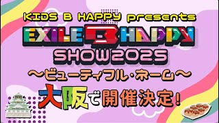 EXILE B HAPPY、カバーソング「ビューティフル・ネーム」配信