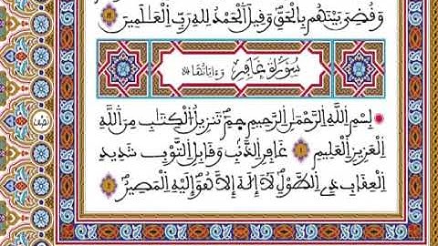 المصحف المحمدي برواية ورش - القارئ العيون الكوشي الجزء السابع و الأربعون