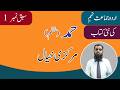 9th Class Urdu Chapter 1 | Hamd | Markazi Khyaal | Class 9th New Book 2025