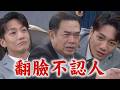 【百味人生】EP226 冠偉才剛下跪求原諒...被狂揍秒變臉反擊 雅菱拋震撼彈:葉家財產已全轉移｜完全娛樂