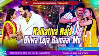 Dj Malaai Music (( Jhankar )) Hard Bass Dj Remix 🎶 Kalkatiya Raja X Dilwa Leja Rumal Me Dj Song 2025