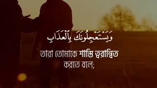 Sura Hajj (47-50) by Sherif Mustafa (Bangla version) || THE EXISTENCE || SUBSCRIBE now