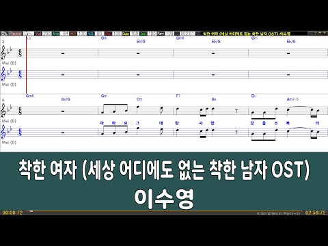 [은성 반주기] 착한여자(세상어디에도없는착한남자OST) - 이수영