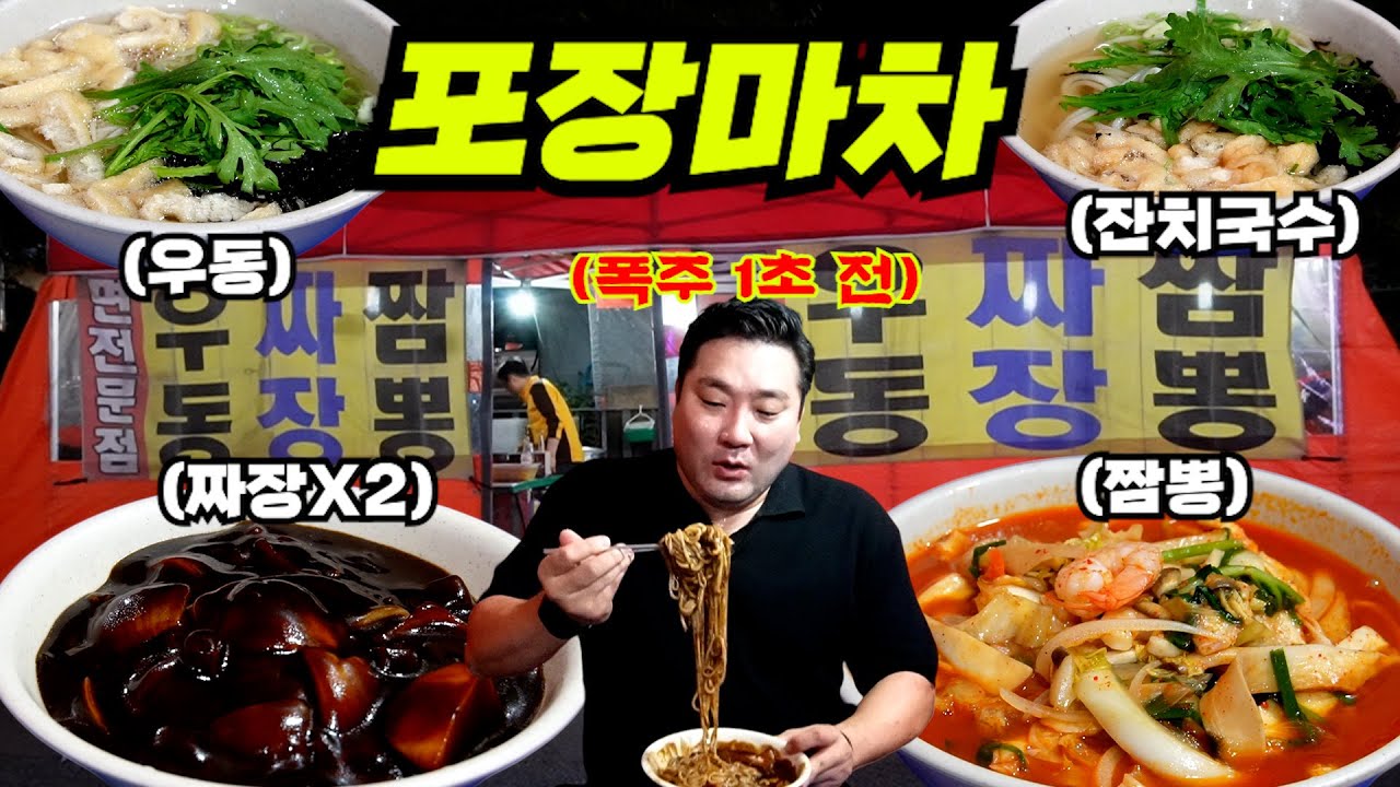 포장마차 접수하러 간 광재언니! 전 메뉴 다 팬다!!!