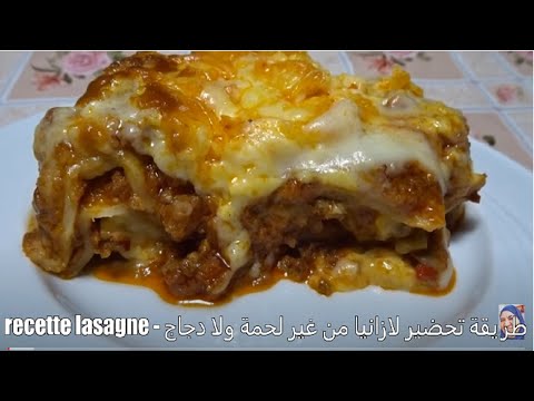 recette-lasagne.-تحضير-وجبة-لازانيا-بدون-لحم-ولا-دجاج-@المطبخ-التونسي-زكية---tunisian-cuisine-zakia