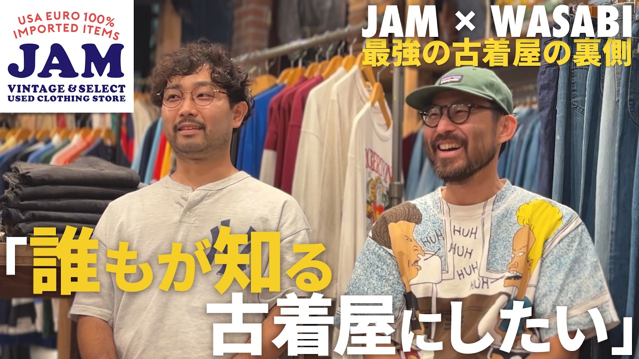 「誰もが知る古着屋に」オンライン発の古着屋JAMが語る！1万点の1点物を支える運営の裏側