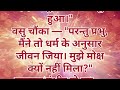 Ek balak Vasu ki kahani