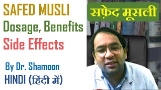 Safed Musli Benefits and Dosage by Dr Shamoon - सफ़ेद मूसली