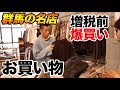 【群馬・セレクトショップ】新鋭ブランドから老舗の定番まで揃えた名店でお買い物