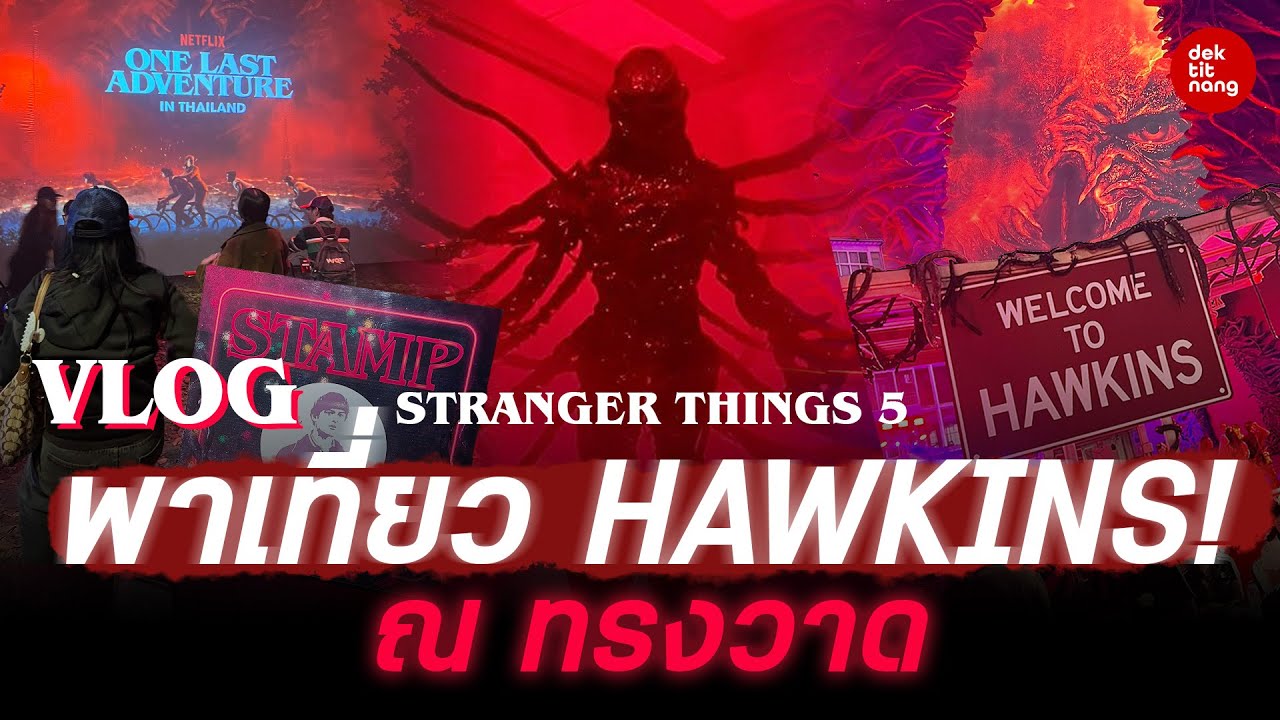 พาเที่ยวงาน Stranger Things One Last Adventure in Thailand ณ ทรงวาดสุดอลังการ!!!