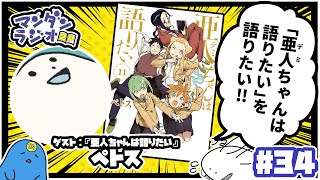ヤンマガサード12号 抽選品 亜人ちゃんは語りたい ペトス 複製色紙 Amazon.co.jp: 亜人ちゃんは語りたい(3) (ヤングマガジン