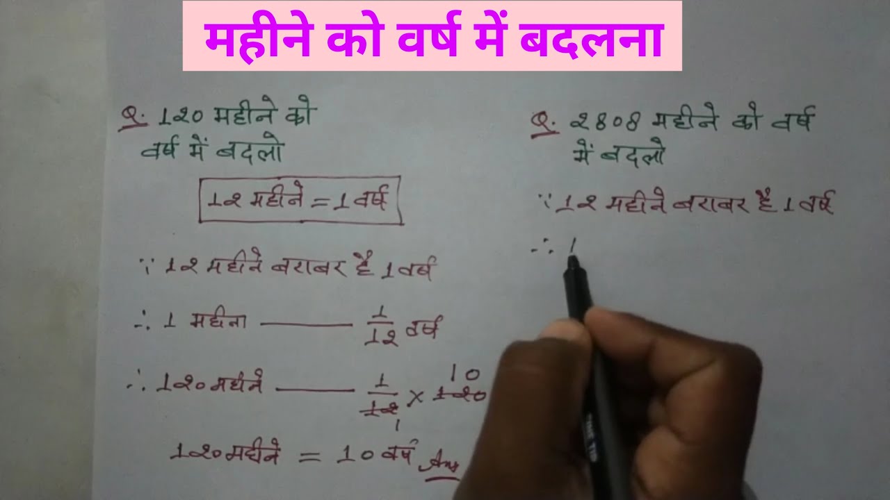 Mahine Ko Varsh Mein Kaise Badle How To Mahine Ko Varsh Mein Kaise Badle How To