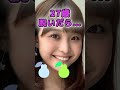 渡邊渚さんがあんな姿に… #女子アナ #フジテレビ #ピタ止めチャレンジ