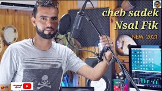 Cheb Sadek _ Nsal Fik _ 2k21 ( Exclusive video ) الشاب صادق _ نسال فيك
