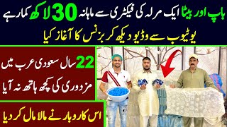 Business ideas | business ideas in pakistan 2024 | Business for future | small factory business
