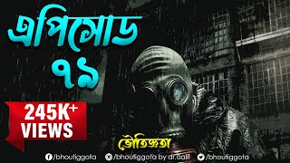 Bhoutiggota By Dr Aalif Episode 79