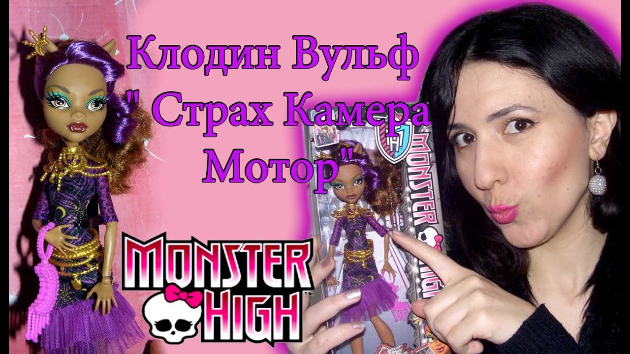 Клодин страх камера мотор