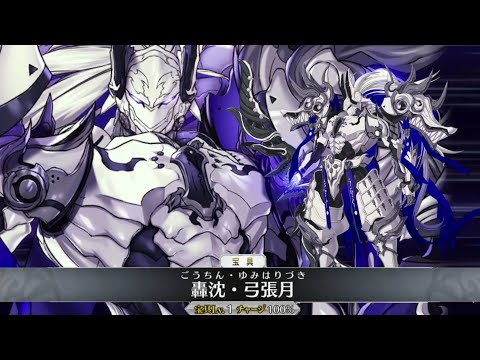 【FGO】源為朝 宝具＋Allスキル＆バトルアクション【Fate/Grand Order】 Minamoto no Tametomo Servant Demonstration