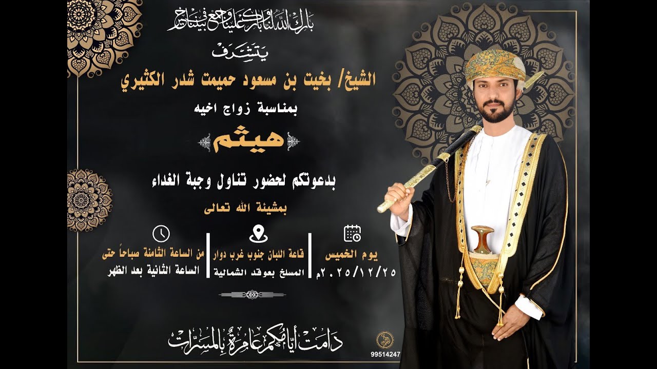 أفراح العريس /  هيثم  الكثيري