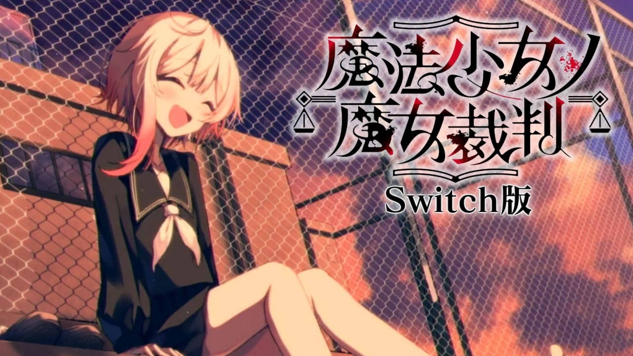 あの日の約束を|【Switch版】魔法少女ノ魔女裁判 最終回