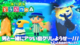 【あつまれ どうぶつの森】まだまだ俺らの島クリ、始まったばかりだぜ♡キミの島もちょっと見たいな #11【ケモV】