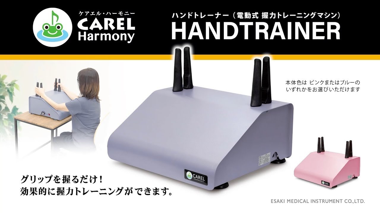 セール品】握るだけで握力トレ ケアエル・ハーモニー ハンドトレーナー