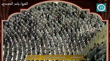 الشيخ ياسر الدوسري | من سورة الزمر | الآيات 53-67 | من صلاة العشاء 17 ربيع الأول 1441 هـ