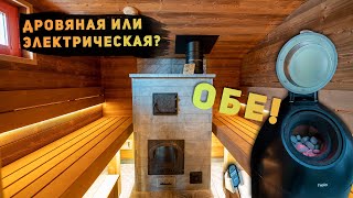 Банный комплекс 2 в 1. Финская сауна и традиционная баня «по-серому»