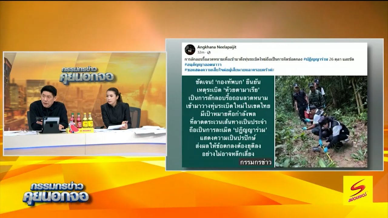 'สว.อังคณา' โพสต์ประณาม กัมพูชาลักลอบเข้ามาวางทุ่นระเบิดฝั่งไทย