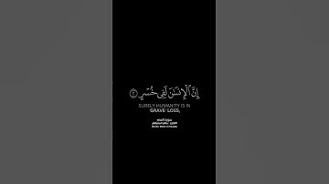 والعصر * إن الإنسان لفي خسر شاشة سوداء | كرومات قرآن كريم بصوت #ماهر_المعيقلي | #سورة_العصر
