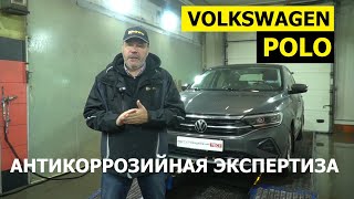 Есть вопросы Volkswagen Polo обзор антикоррозийная экспертиза Krown