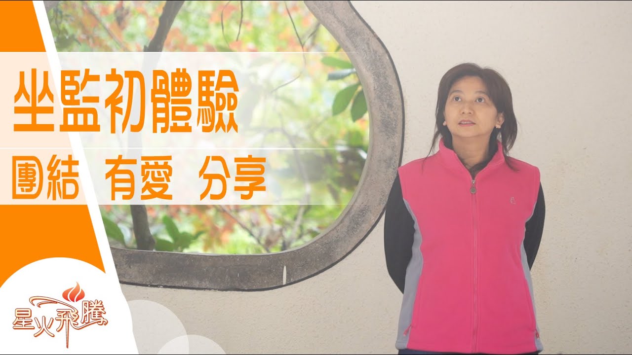 坐監原來可以咁Enjoy？成班姊妹最鍾意整呢樣嘢食...｜鄭海金《鐵窗樂園》星火飛騰 571