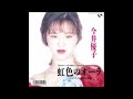 虹色のオーラ オリジナルカラオケ(コーラス入り)今井優子