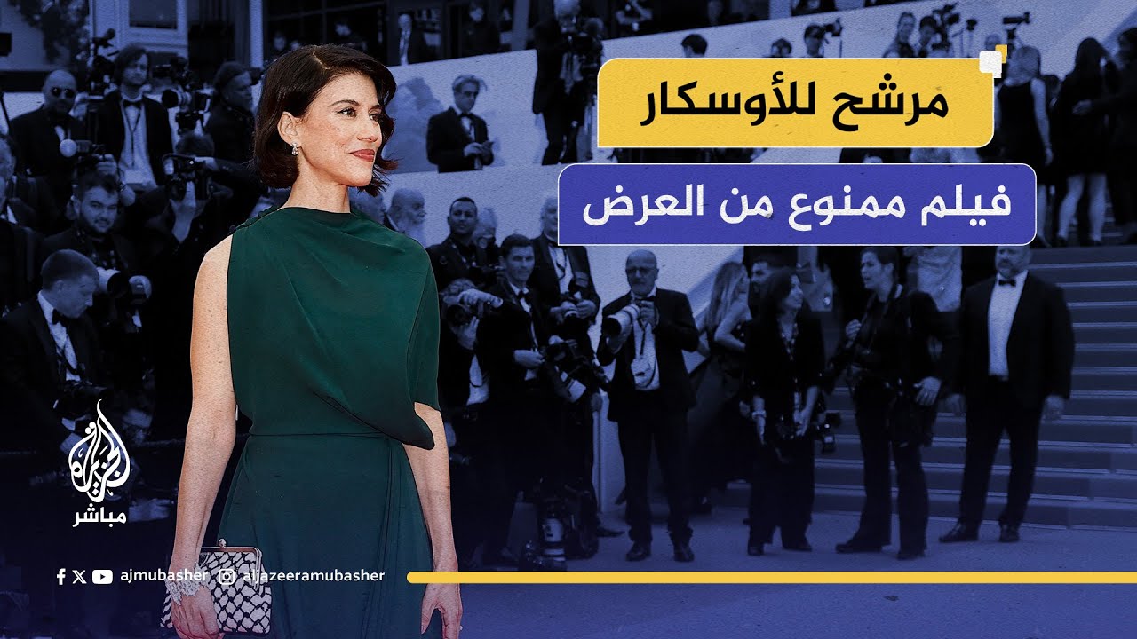 "رفضوه لأنهم يخافون من فلسطين".. المخرجة شيرين دعيبس تروي رحلتها لإيصال فيلمها للعالم