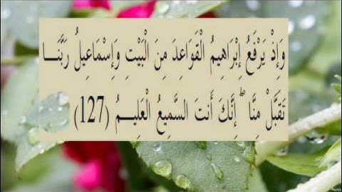 القران الكريم سورة البقرة الاية 127