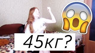 CHALLENGE – ПОХУДЕТЬ ДО 45КГ?! | ЭТО ВОЗМОЖНО? CHALLENGE – ПОХУДЕТЬ ДО 45КГ?! | ЭТО ВОЗМОЖНО?