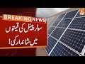 Mega Reduction in Solar Panel Prices! | Breaking News | GNN
