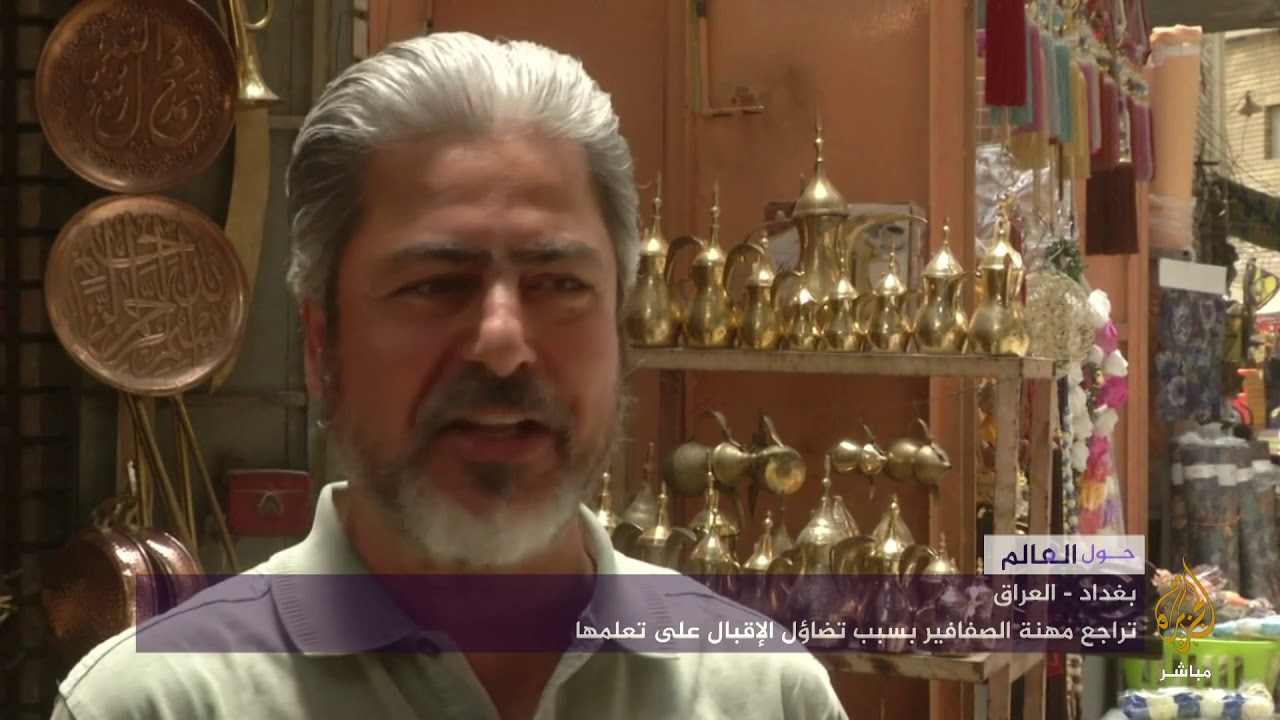 سوق "الصفافير" أو النحاسين ببغداد يدق ناقوس خطر الاندثار