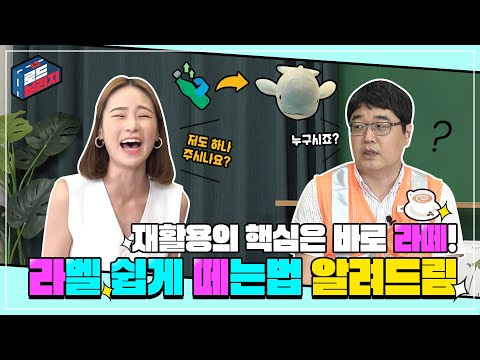 [로드날리지] 내가 버린 페트병이 새롭게 탄생한다고? 고속도로 휴게소 자원순환 캠페인 휴(休)-사이클을 소개합니다!🌍