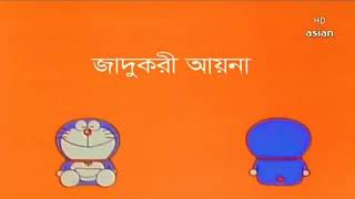 Doraemon Bangla cartoon new eposide