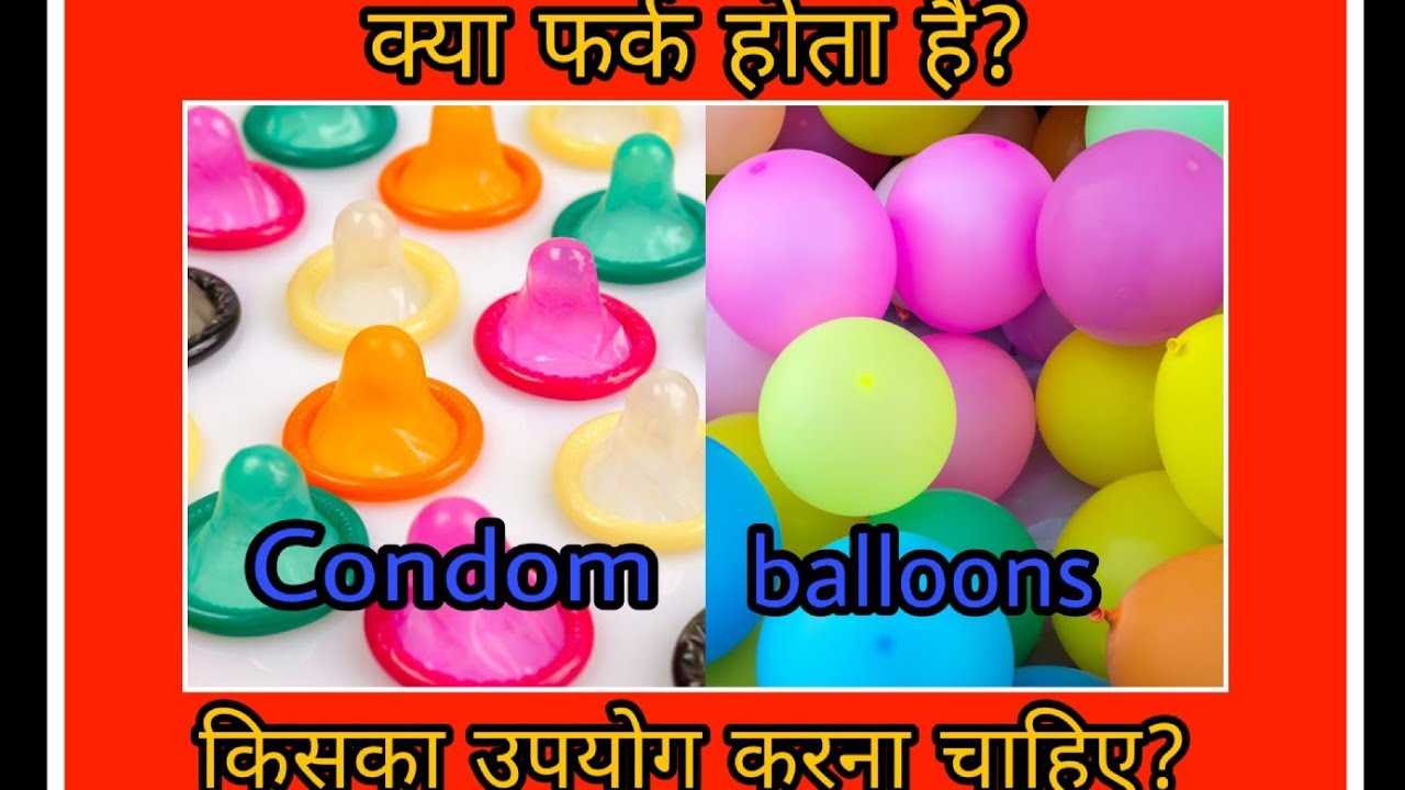 sex with balloons? | how to make condom|क्या गुबारे का इस्तमाल करके