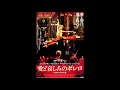 映画『愛と哀しみのボレロ』より”世紀末の香り Un Parfum de Fin du Monde”　original sound track