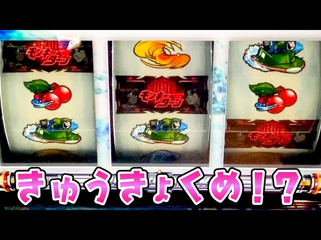 【モンキーターン5】遂に究極目引けてさらば諭吉【このごみ2248養分】