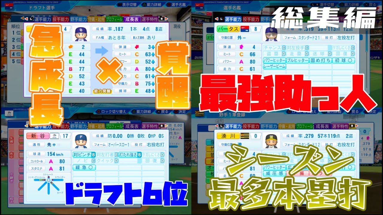 【総集編】 貧乏になった球団を再建します　#2（中日,日ハム,阪神編） 【パワプロ2022】【ペナント】【ゆっくり実況】【作業用】