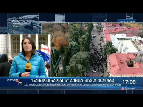 ქრონიკა 17:00 საათზე - 15 ნოემბერი, 2021 წელი