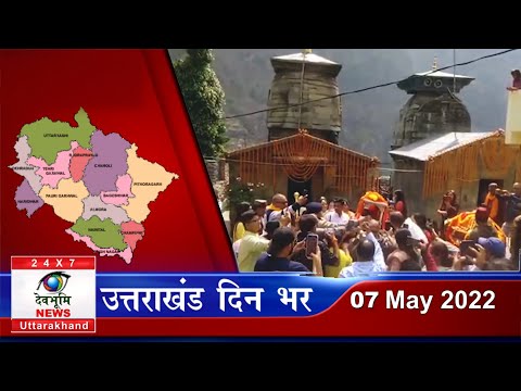 7 May Uttarakhand News | UKSSSC, Chardham yatra, CM Pushkar singh dhami, Uttarakhand Samachar |