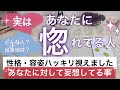 【あの人⁉】隠しているけど本当はあなたを好きな人💑特徴・性格・容姿💖［恋愛タロット占いルノルマンオラクルカードリーディング］