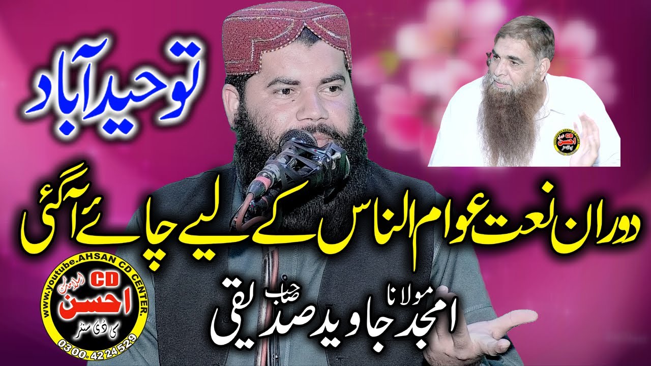 Molana Amjad Jawaid Sadeeqi Sb Toheed abad Lahore 24+2+23 - YouTube